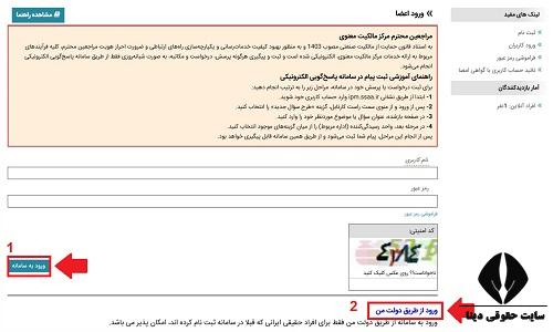 ورود به سامانه مالکیت معنوی